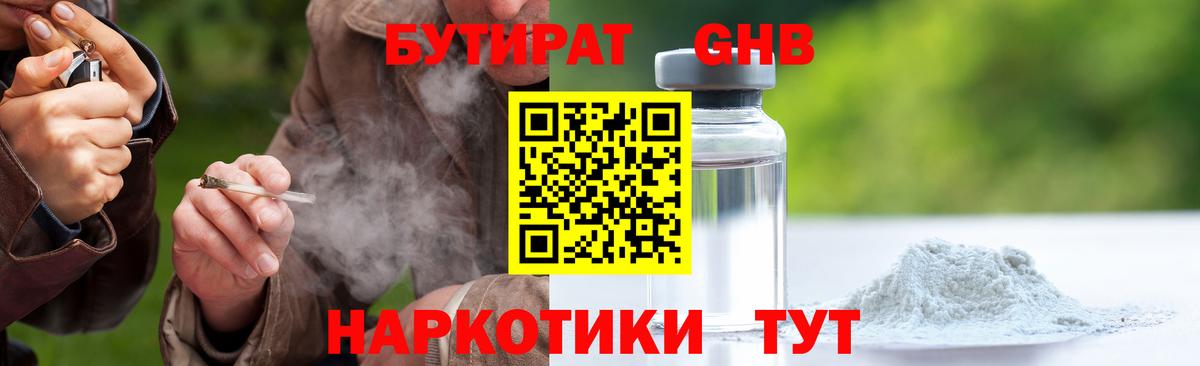 БУТИРАТ оксибутират Сокол