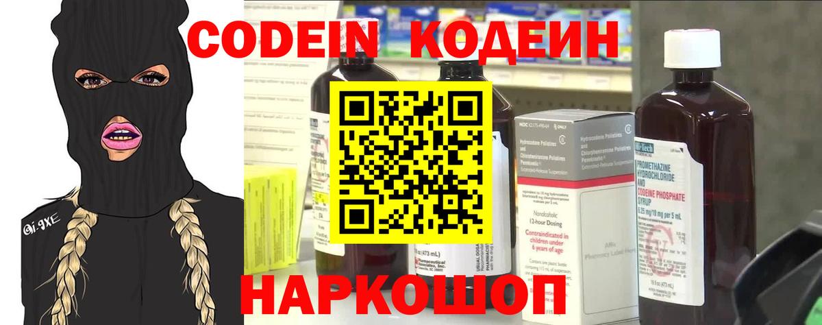 Кодеин Purple Drank  Кодеин Purple Drank  Вход с VPN  Сокол 