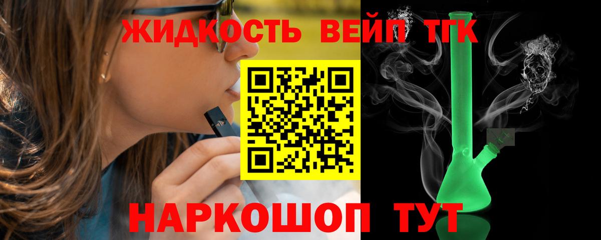 закладка  Вход с VPN  Сокол  ТГК жижа 